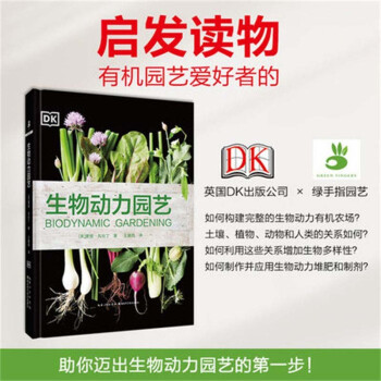 生物动力园艺 下载
