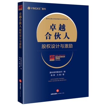 卓越合伙人：股权设计与激励 下载