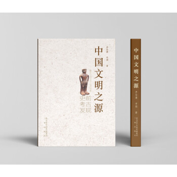 中国文明之源 下载