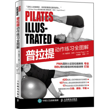 普拉提动作练习全图解(人邮体育出品) 下载
