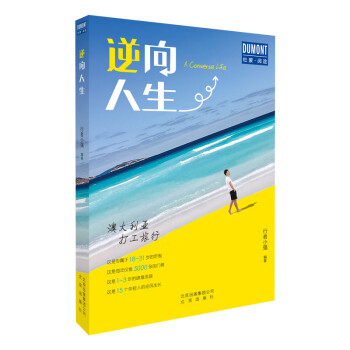 逆向人生--澳大利亚打工旅行游记 下载