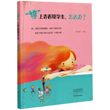 撞上青春期学生怎么办 下载