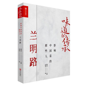 影响中国菜的那些人——兰明路 下载
