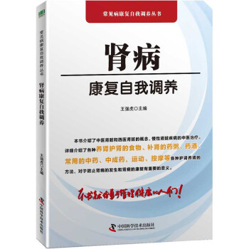 肾病康复自我调养/常见病康复自我调养丛书 下载