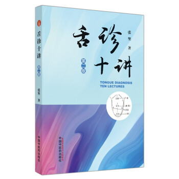 舌诊十讲 下载