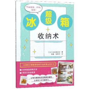 冰箱超级收纳术 下载