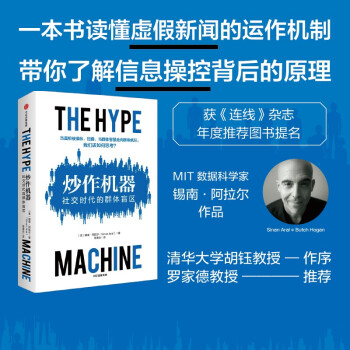 炒作机器：社交时代的群体盲区 下载