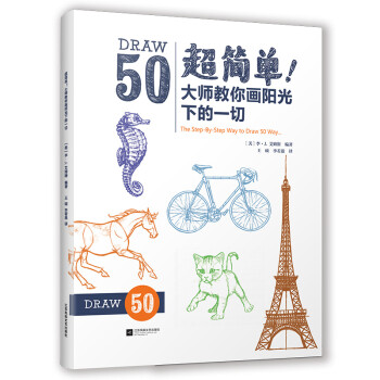 超简单 大师教你画阳光下的一切 简笔画迪士尼儿童学画画启蒙入门绘画书简笔画大全美术教材 幼儿园美术培训教程 下载