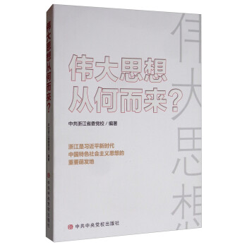 伟大思想从何而来？ 下载