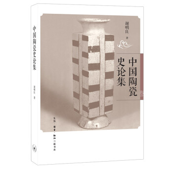 中国陶瓷史论集 下载