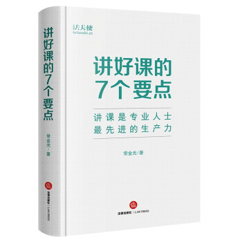 讲好课的7个要点 下载