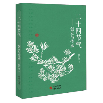 二十四节气：创立与传承 下载