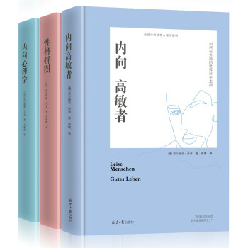 生活中的性格心理学系列（精装）-套装共三本 下载