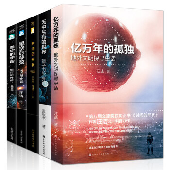 科学声音系列:五堂极简科学课(套装共5册) 下载