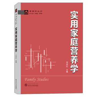 实用家庭营养学 下载