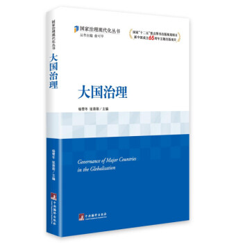 大国治理 下载