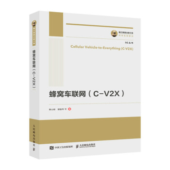 蜂窝车联网（C-V2X） 下载