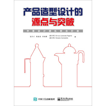 产品造型设计的源点与突破 下载