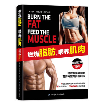 燃烧脂肪，喂养肌肉 [Burn the Fat, Feed the Muscle] 下载