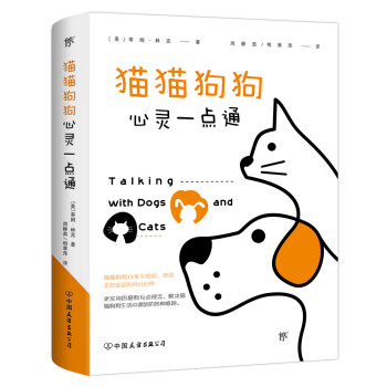 猫猫狗狗心灵一点通 下载
