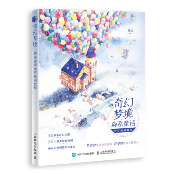 奇幻梦境 森系童话水彩插画教程（绘客出品） 下载