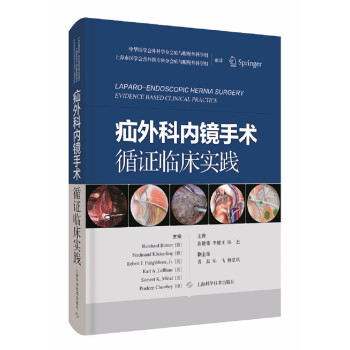 疝外科内镜手术循证临床实践 下载