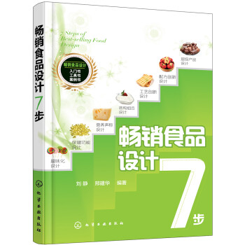 畅销食品设计7步 下载