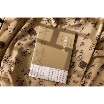 千古绝唱系列：饮中八仙歌 下载