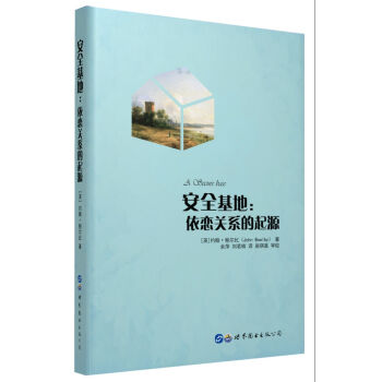 安全基地：依恋关系的起源 [A Secure Base] 下载