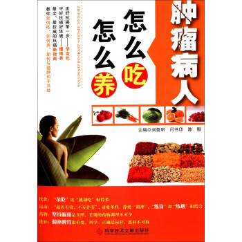 肿瘤病人怎么吃怎么养 下载