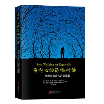 与内心的恐惧对话：摆脱来自亲人的负能量 下载