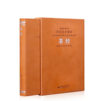 茶经陆羽正版校注译注精读茶叶全书茶具评述茶之书国学经典精装羊皮卷一册 下载