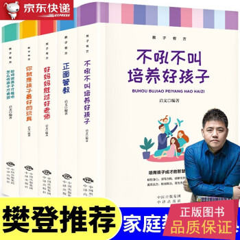 5册 正面管教 好妈妈胜过好老师 不吼不叫培养好孩子如何说孩子才会听怎么听孩子才肯 育儿百科家教方法 下载