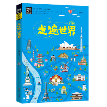走遍世界 下载