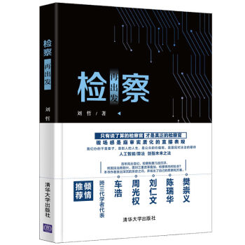 检察再出发 下载