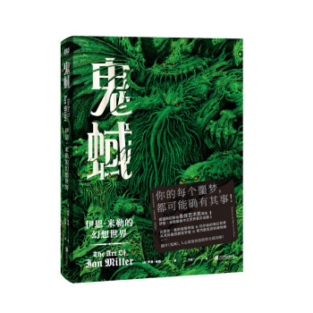 鬼蜮：伊恩·米勒的幻想世界 下载