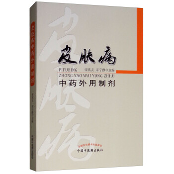 皮肤病中药外用制剂 下载