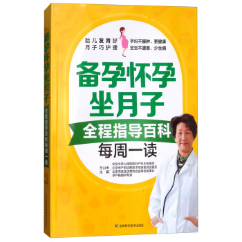 备孕怀孕坐月子：全程指导百科每周一读 下载