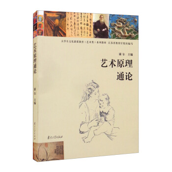 艺术原理通论 下载