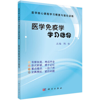 医学免疫学学习指导 下载