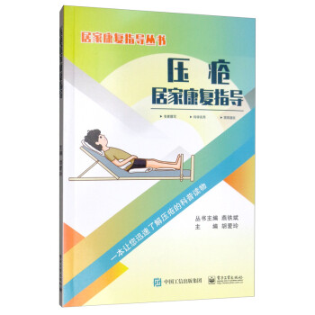 压疮居家康复指导 下载