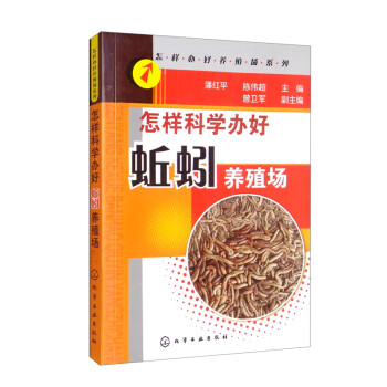 怎样办好养殖场系列：怎样科学办好蚯蚓养殖场 下载