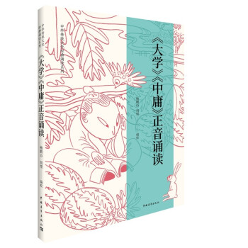 《大学》《中庸》正音诵读 下载