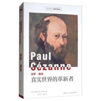 保罗·塞尚：真实世界的革新者 下载