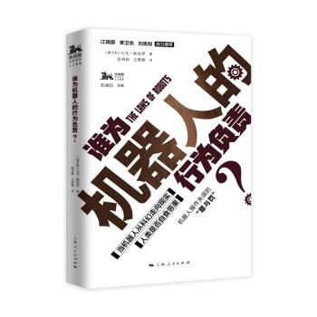谁为机器人的行为负责？ 下载