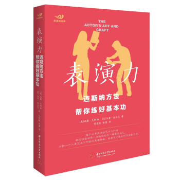 表演力：迈斯纳方法帮你练好基本功 下载