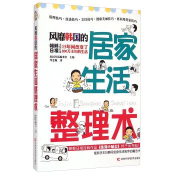 风靡韩国的居家生活整理术 下载