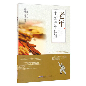 老年中医养生保健 下载