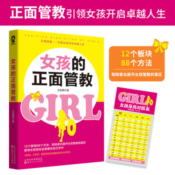 女孩的正面管教 下载