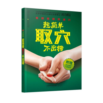 超简单取穴不出错（汉竹） 下载